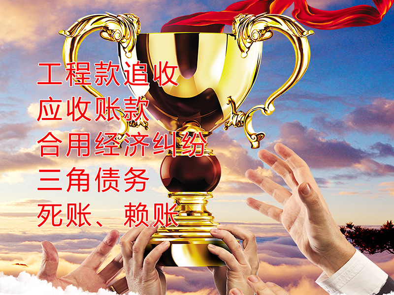 潼南要债公司